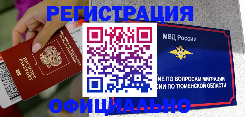 прописка от собственника в Невьянске