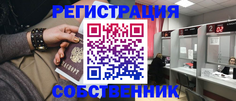 временная регистрация собственник в Невьянске